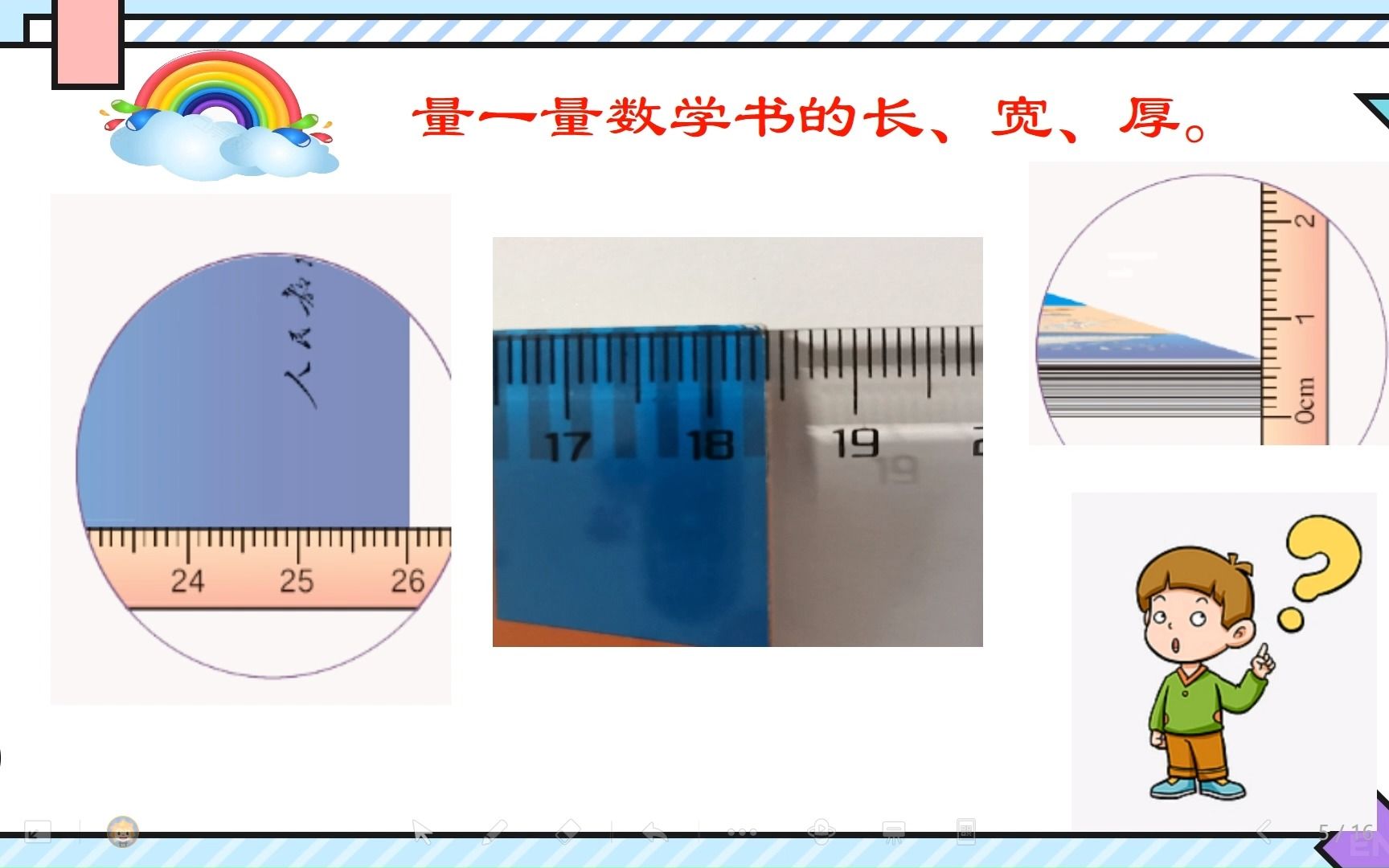 [图]《毫米的认识》