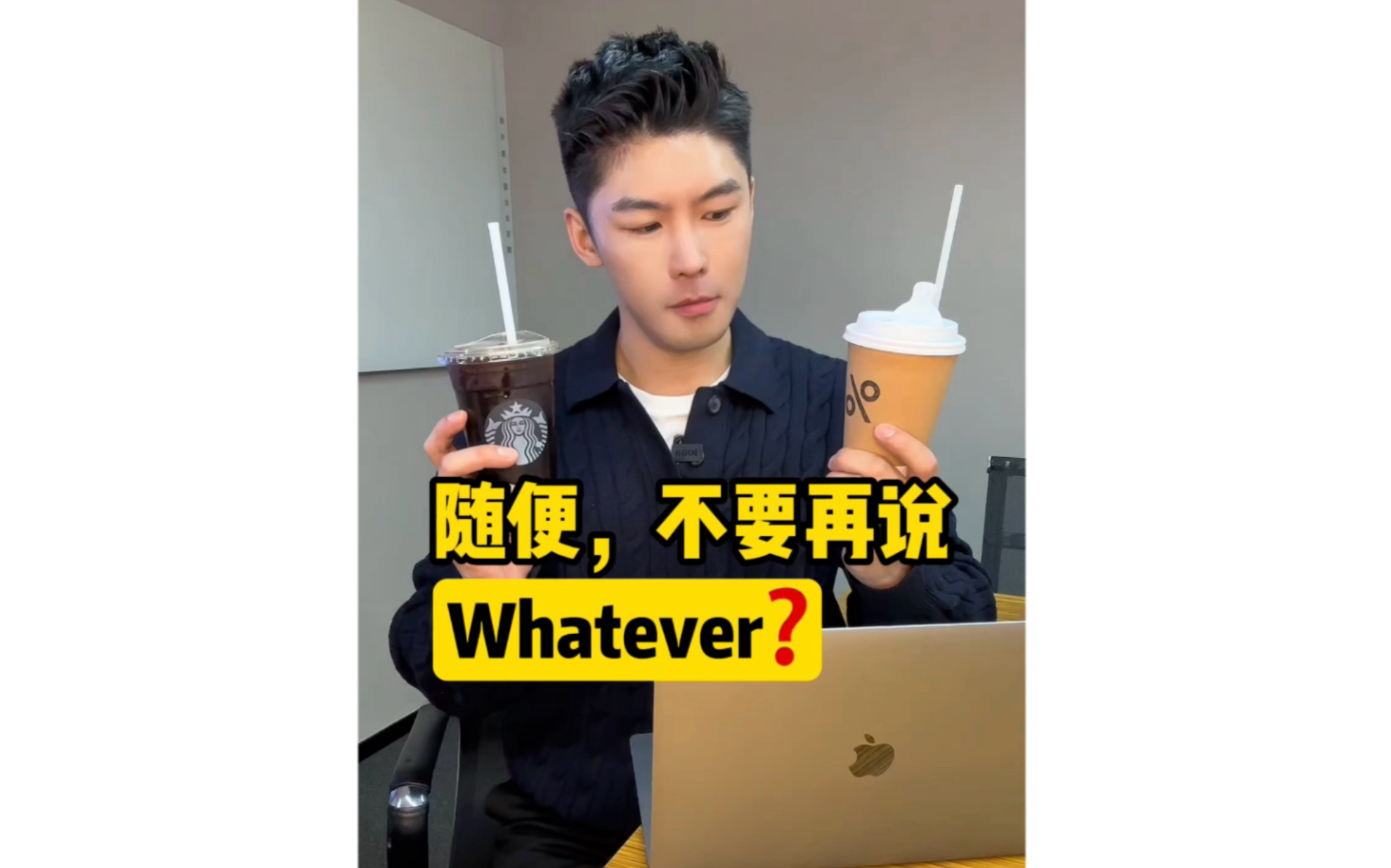 [图]随便，不要再说Whatever❓