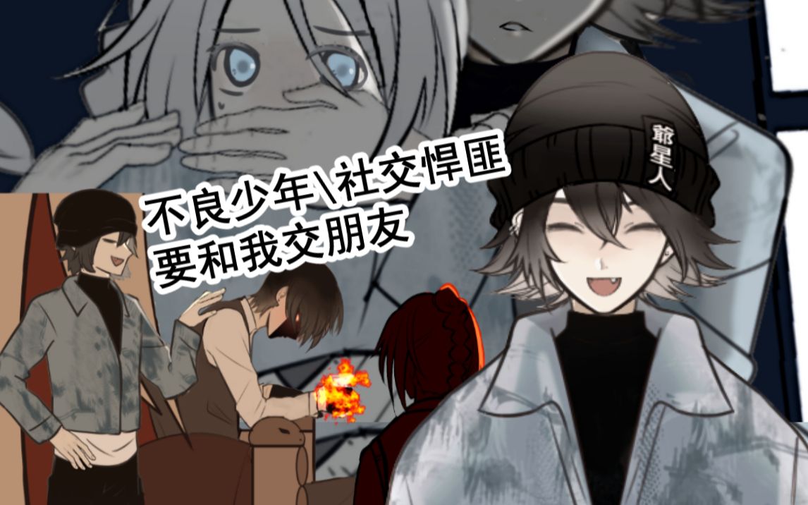 【恶魔学院】我的同学他貌似是个社牛哔哩哔哩bilibili