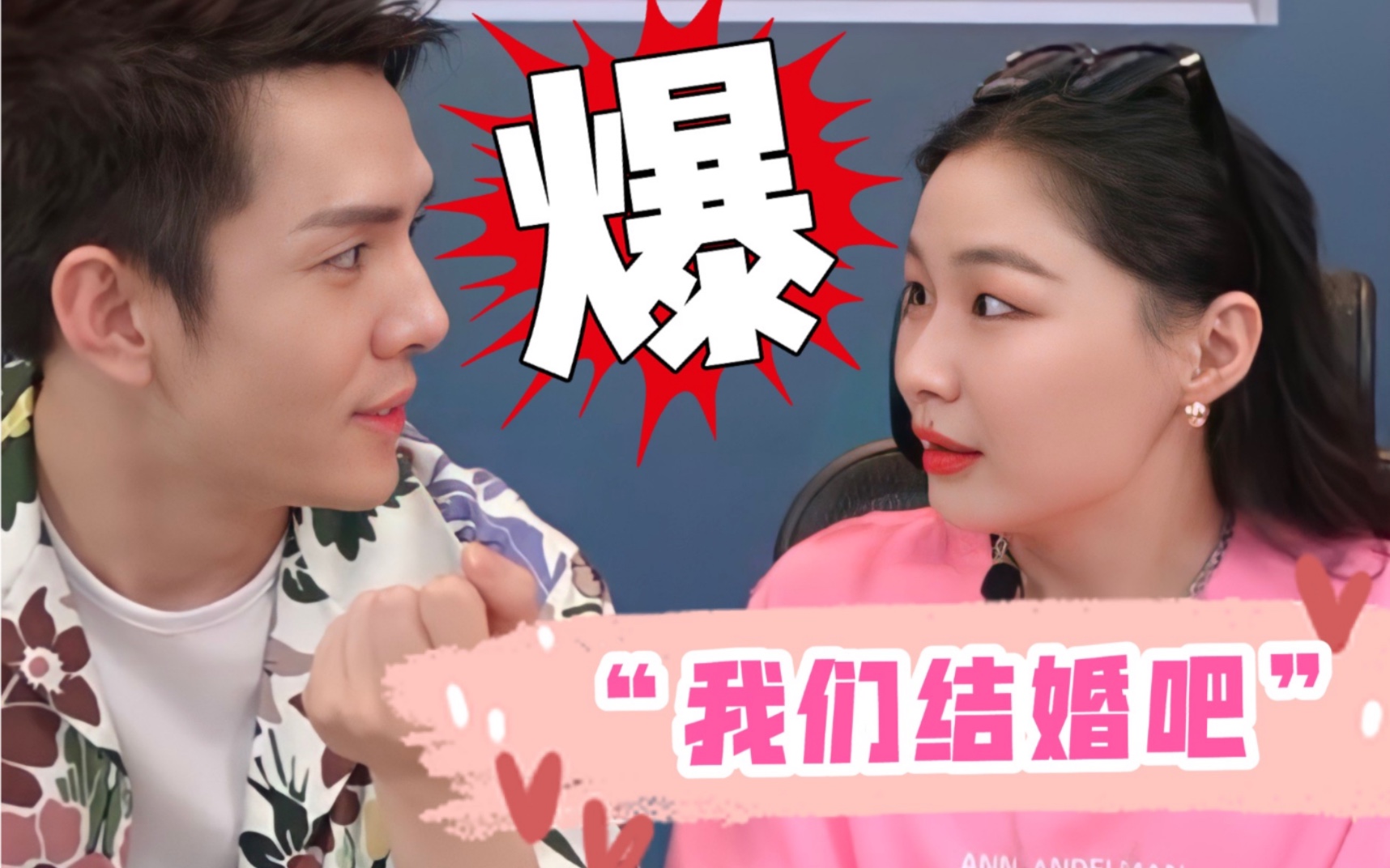 李佳琦x金靖危险发言我们结婚吧