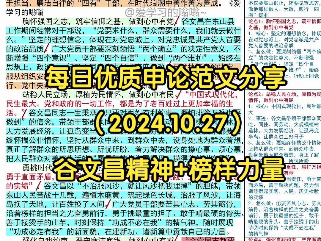 𐟘弘扬谷文昌精神 践行“四有”标准,跟着人民日报学写作𐟑𐟑|人民日报每日精读|申论80+积累|写作素材|申论范文|国考|省考|事业编|公考|时政热点...