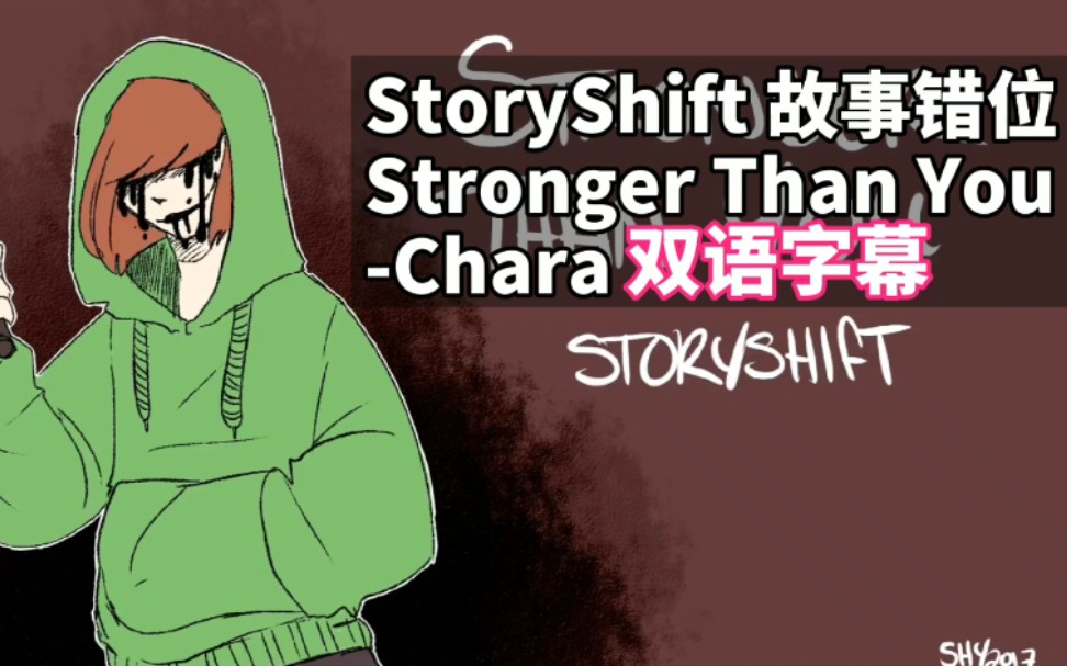 [图]【双语字幕】StoryShift-Stronger Than You-Chara