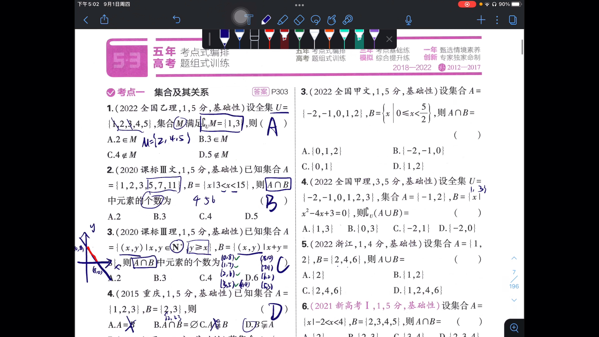 [图]2023五三数学B