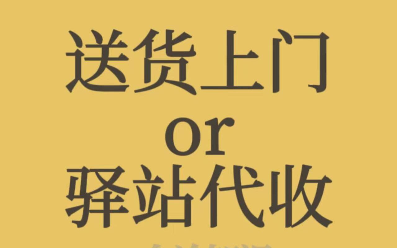 快递不想放驿站,可以试试这招,只需在手机里设置一下即可,亲测有效!哔哩哔哩bilibili