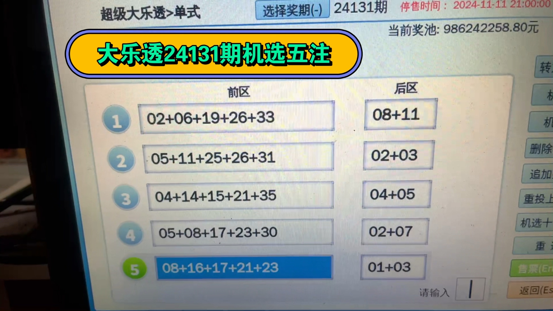 大乐透24131期机选五注哔哩哔哩bilibili