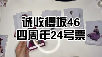 下载视频: 櫻坂46｜15包2023年万圣节抽包开箱｜求一个zozo四周年24号吹海风机会｜上村莉菜 远藤理子 山崎天 增本绮良 大园玲 向井纯葉