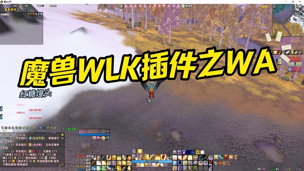 魔兽WLK插件之WA全称WeakAuras网络游戏热门视频