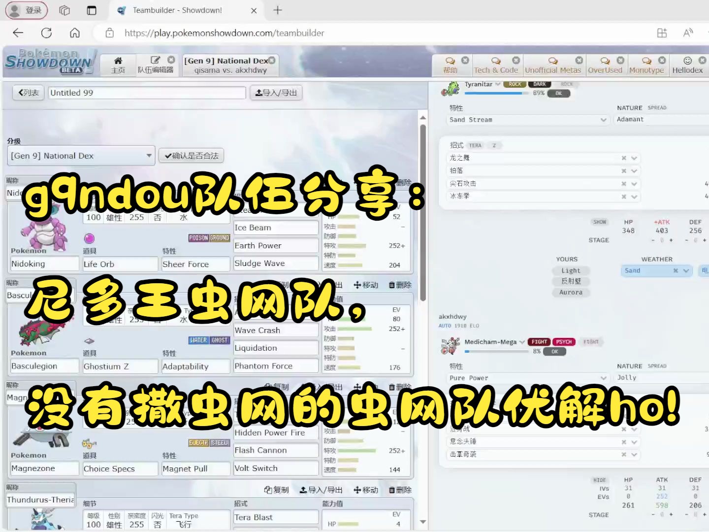 Pokemonshowdown!g9ndou队伍分享:尼多王虫网队,没有撒虫网的虫网队优解ho!哔哩哔哩bilibili