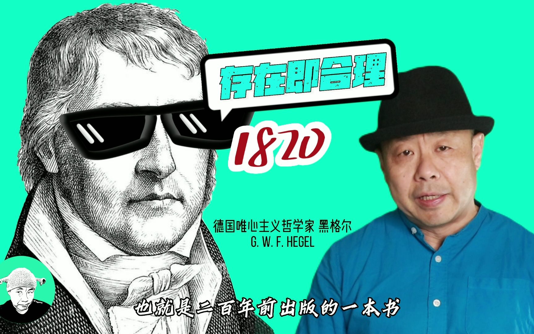 存在即合理:这句话究竟是谁说的?到底是什么意思?哔哩哔哩bilibili