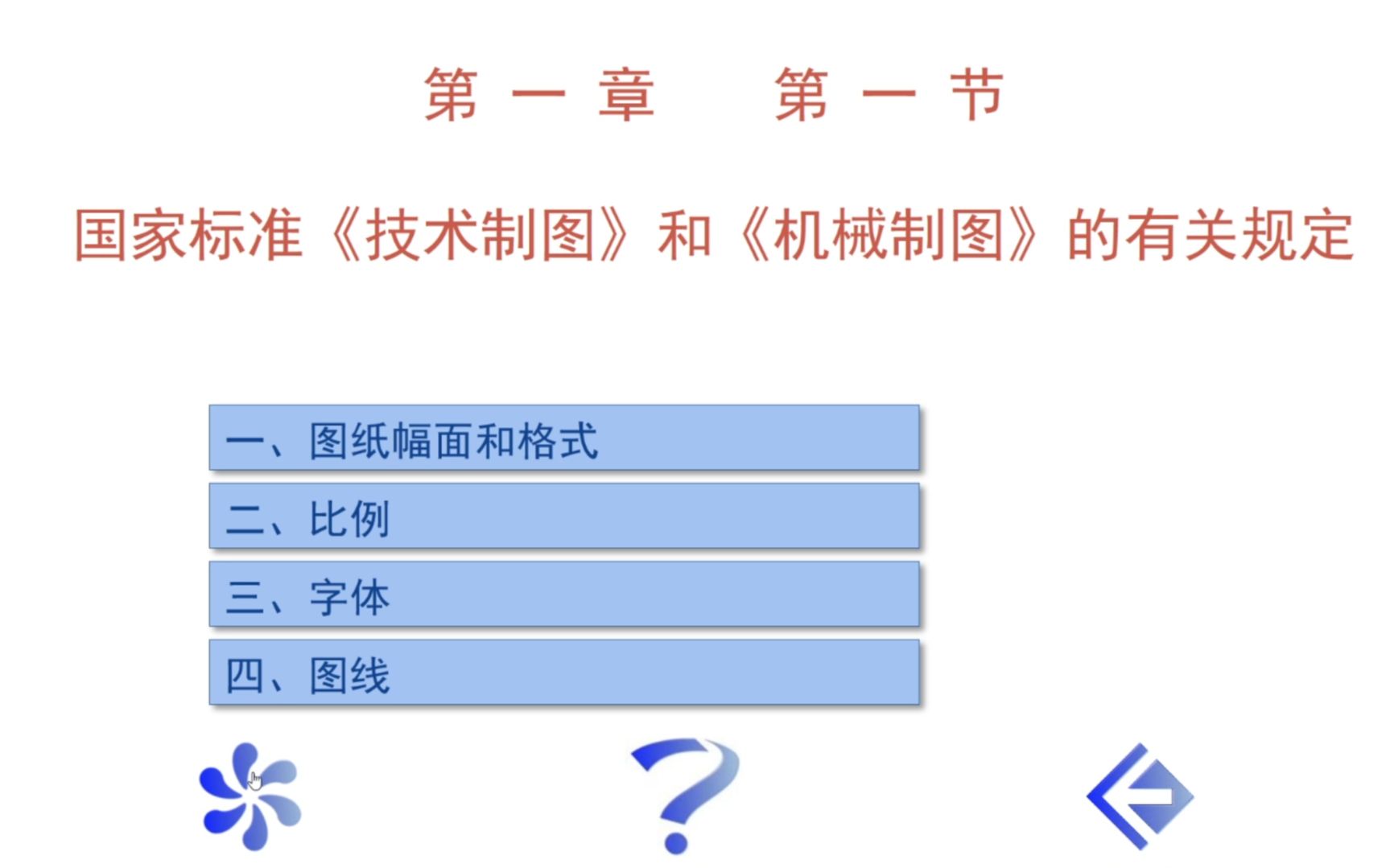 [图]工程制图与CAD 第一小节 - 图幅图框标题栏比例字体等