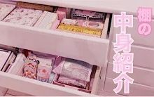 【搬运】日本女生☆房间介绍☆柜子里的物品介绍☆哔哩哔哩bilibili