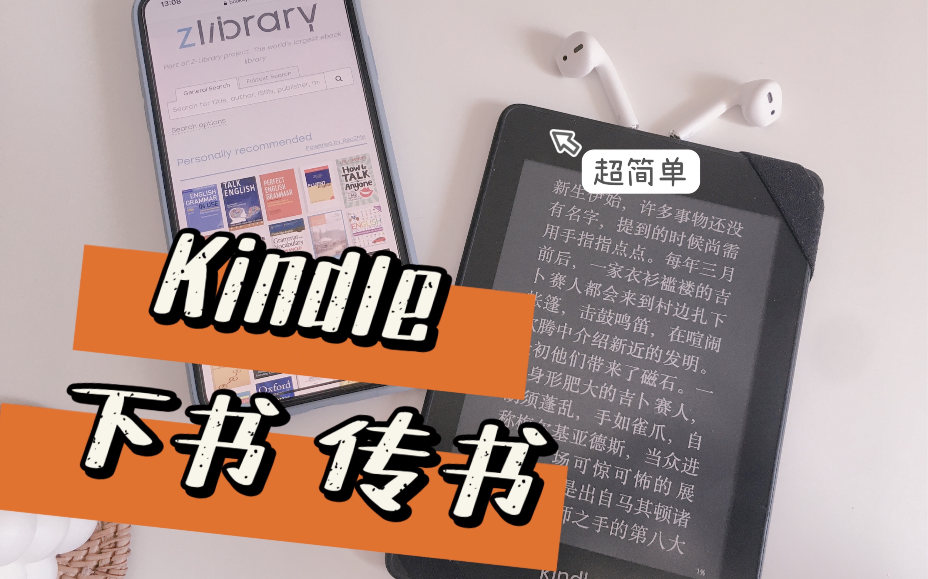 [图]Kindle 下载 传书 超简单教程