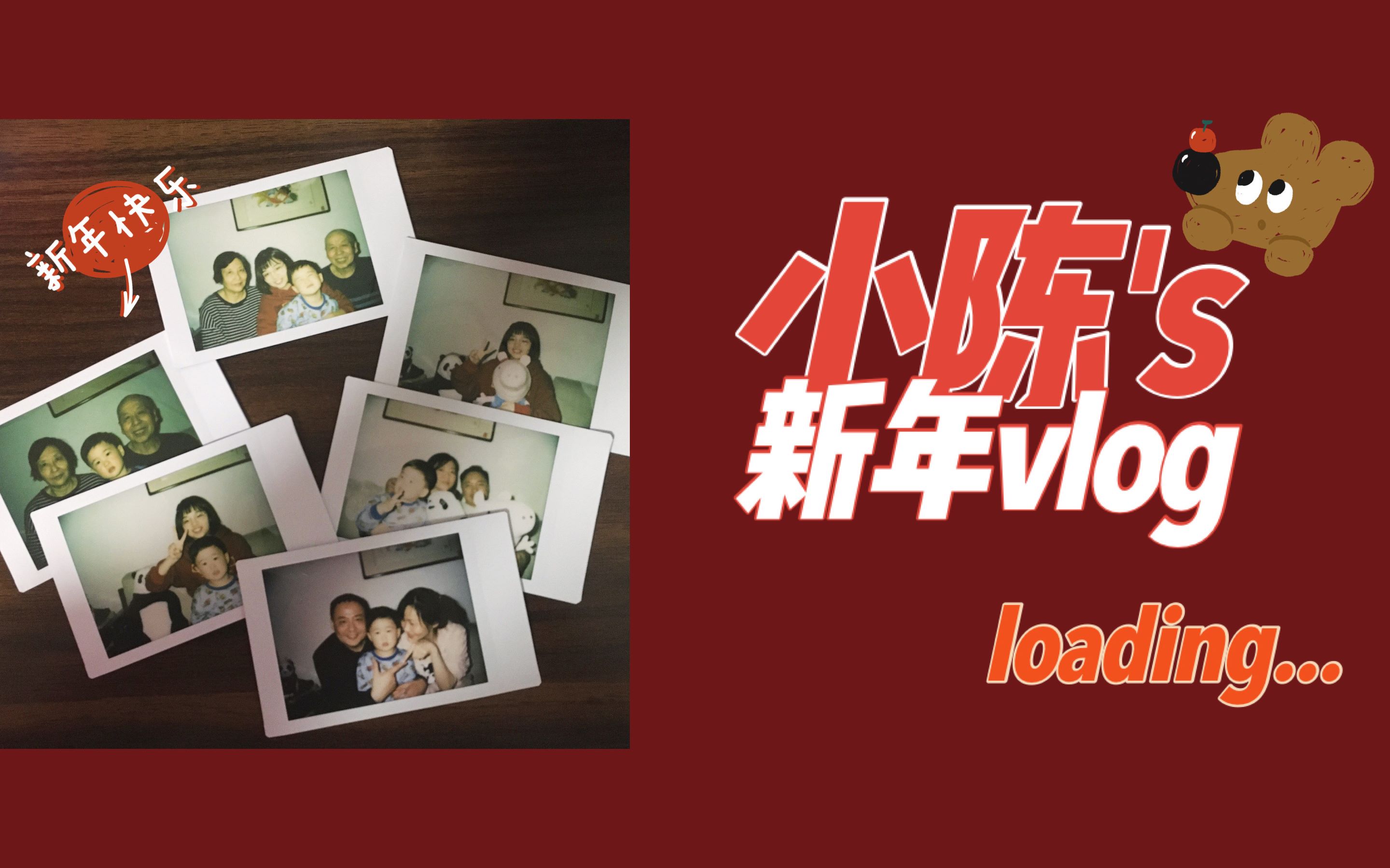 【小陈vlog】用多种bgm打开我家舌尖上的春节