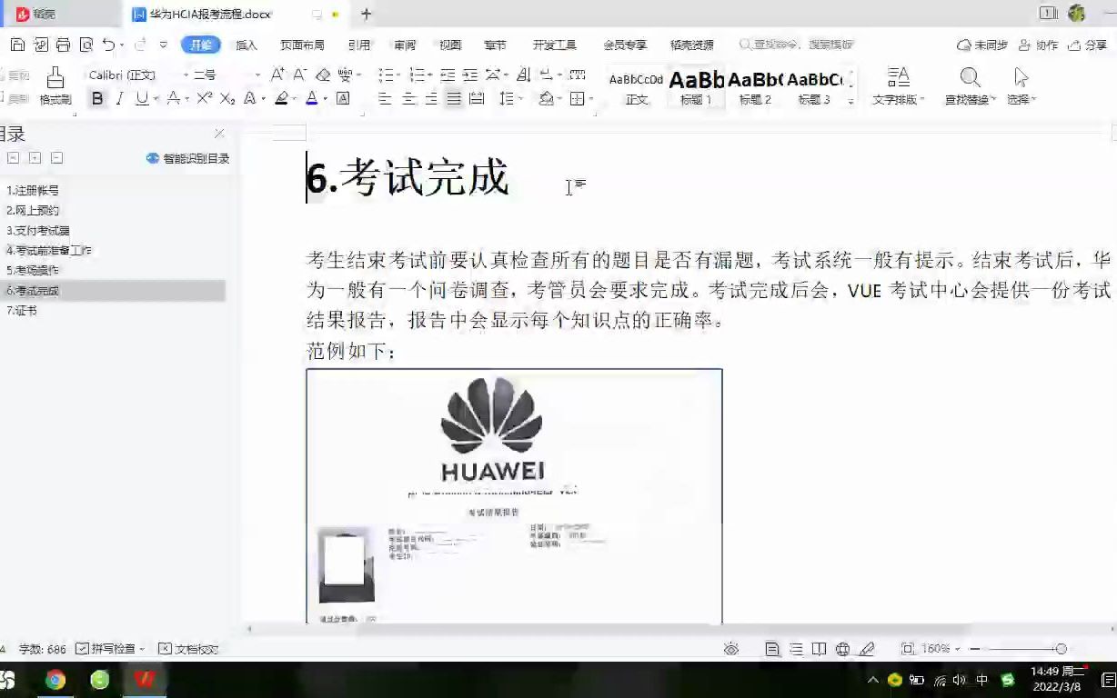 6.考试完成【华为HCIA认证报考流程详解】哔哩哔哩bilibili