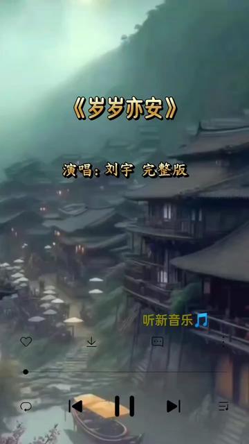 [图]完整版 庐州情 岁岁亦安 一朝一夕 一番晴 飞鸿惊 半生半世 半醉半醒 半寻觅