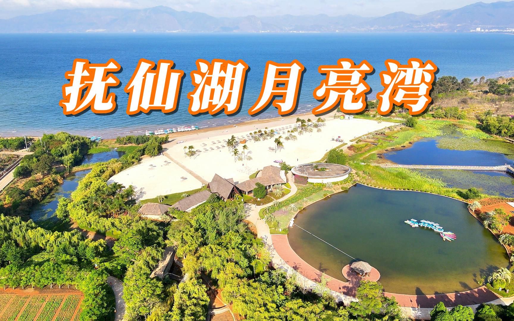 玉溪抚仙湖旅游攻略图片