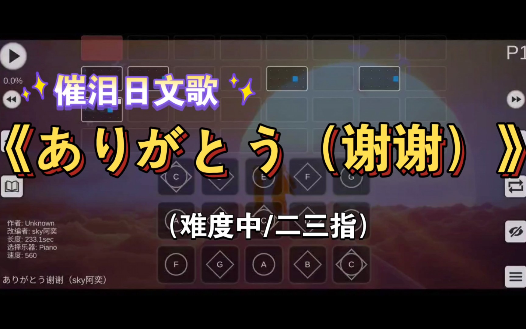 [图]【光遇琴谱】你一定听过的催泪日文歌《ありがとう（谢谢）》（难度中/二三指）客单展示