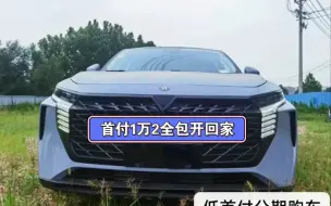 Télécharger la video: 全新‬科鲁泽2024款1.5L 自动乐享版颜值高,配置齐全，不看资质低首付1万小出头开走家用代步好车,四缸1.5L发动机省油耐用