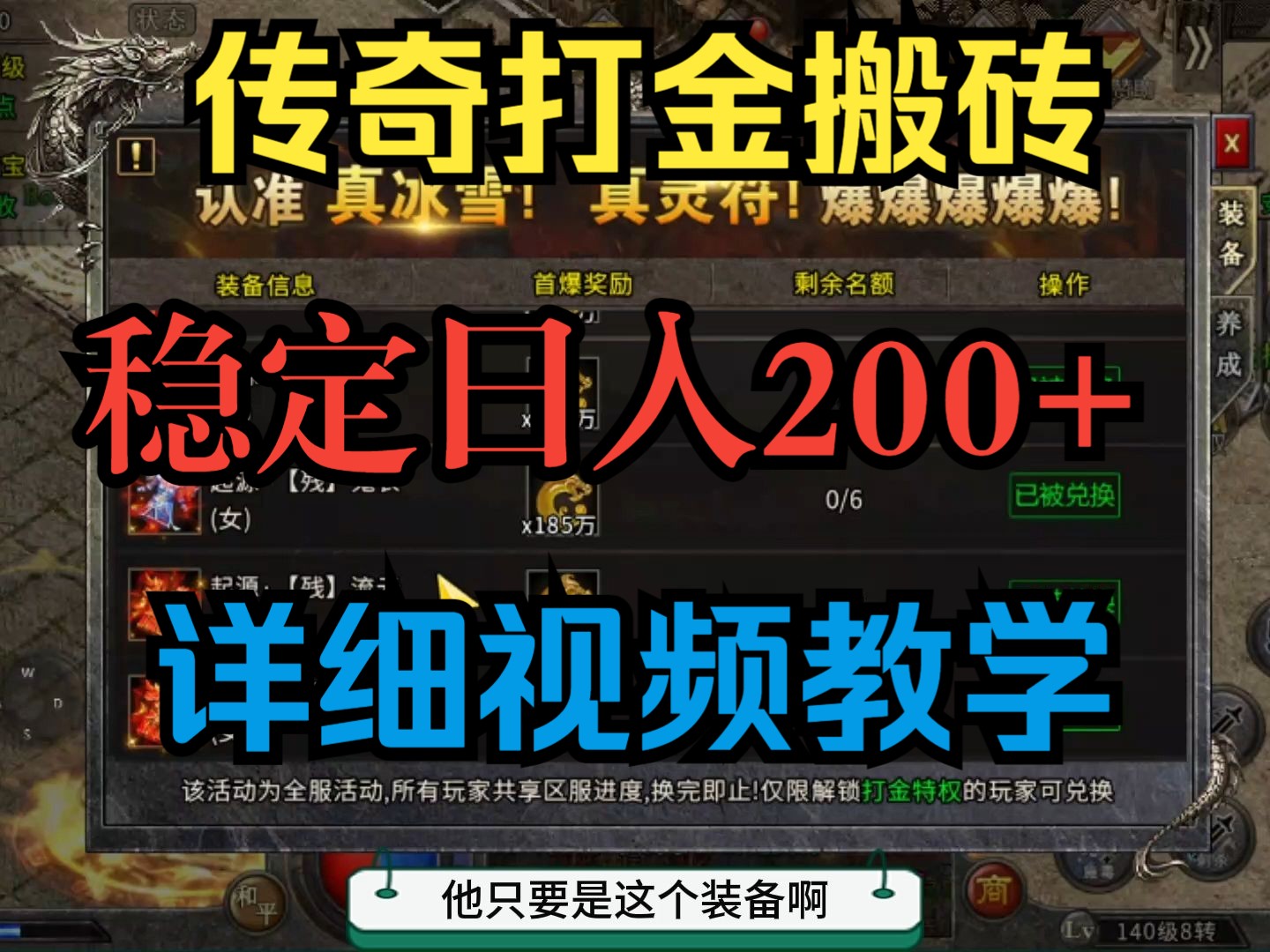 [图]传奇打金搬砖，收入稳定200+，详细视频教学，干货满满，小白也可做！