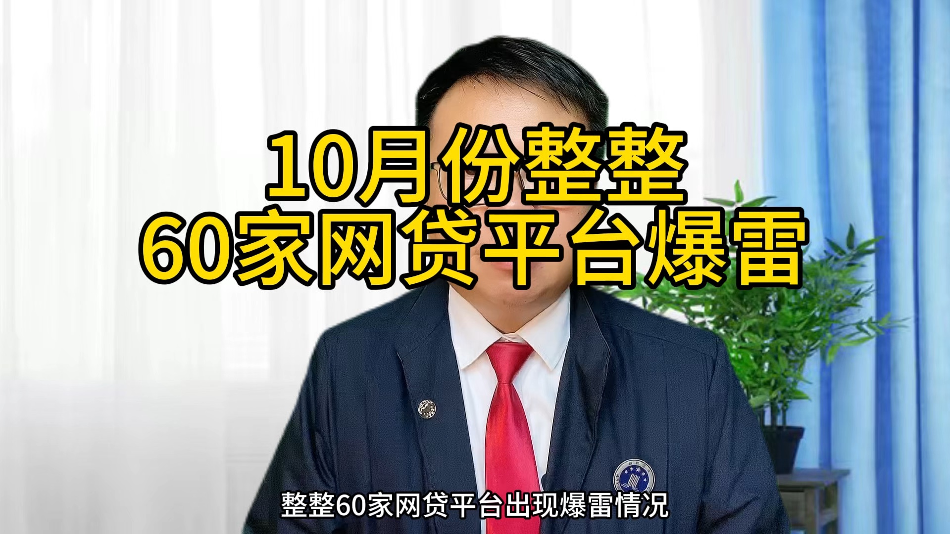 网贷平台只剩29家(网贷平台只剩29家怎么办)
