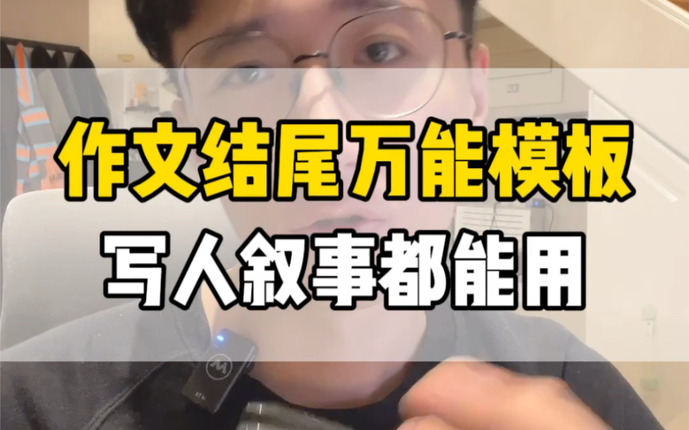 [图]被写入中考评分标准里的“写人叙事“万能结尾，不用再写“时光荏苒，岁月如梭”了#语文 #初中作文#作文素材