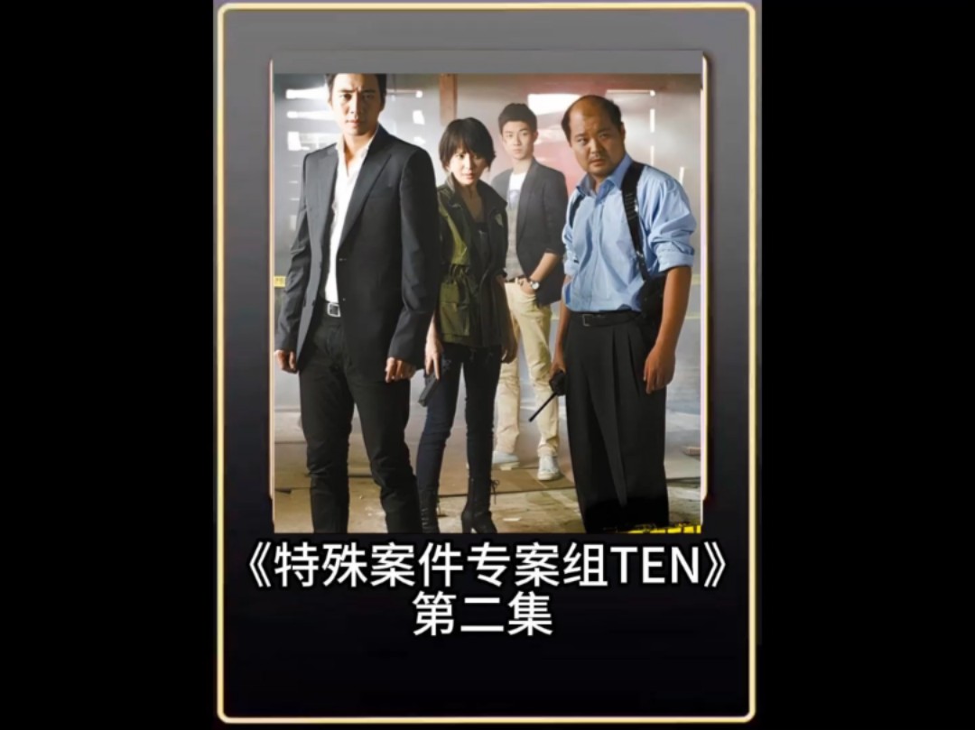 《特殊案件专案组TEN》这个女人为了一己私欲,竟然将这一家人灭门哔哩哔哩bilibili