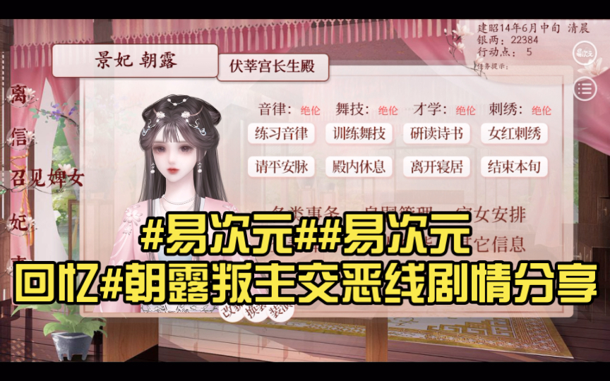 #易次元##易次元回忆#朝露叛主交恶线剧情分享哔哩哔哩bilibili