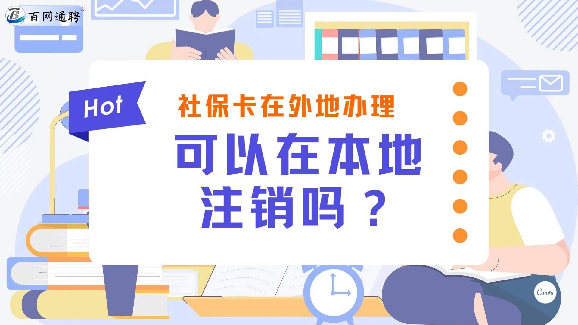 社保卡在外地办理可以在本地注销吗?