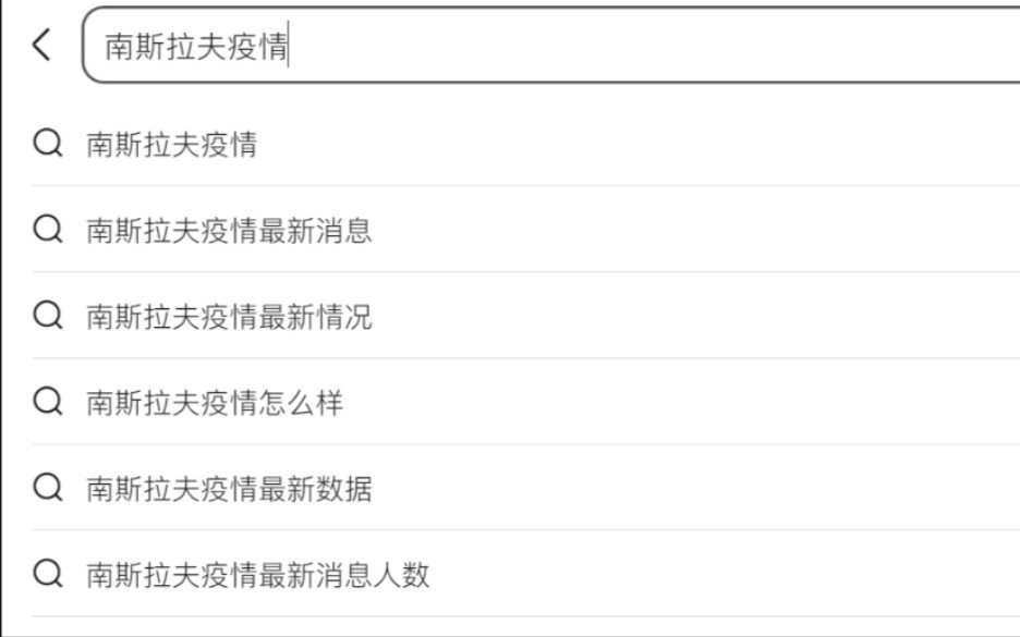 [图]南 斯 拉 夫 疫 情