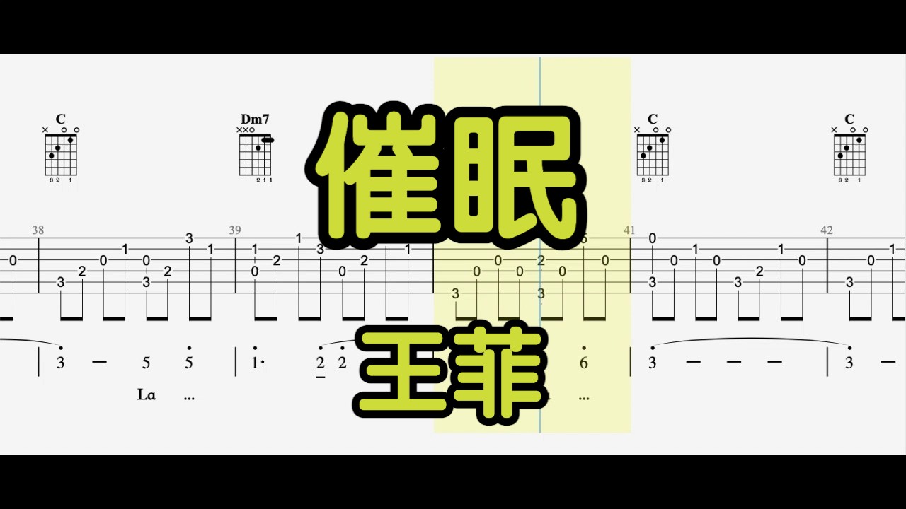 【吉他独奏】催眠(王菲)