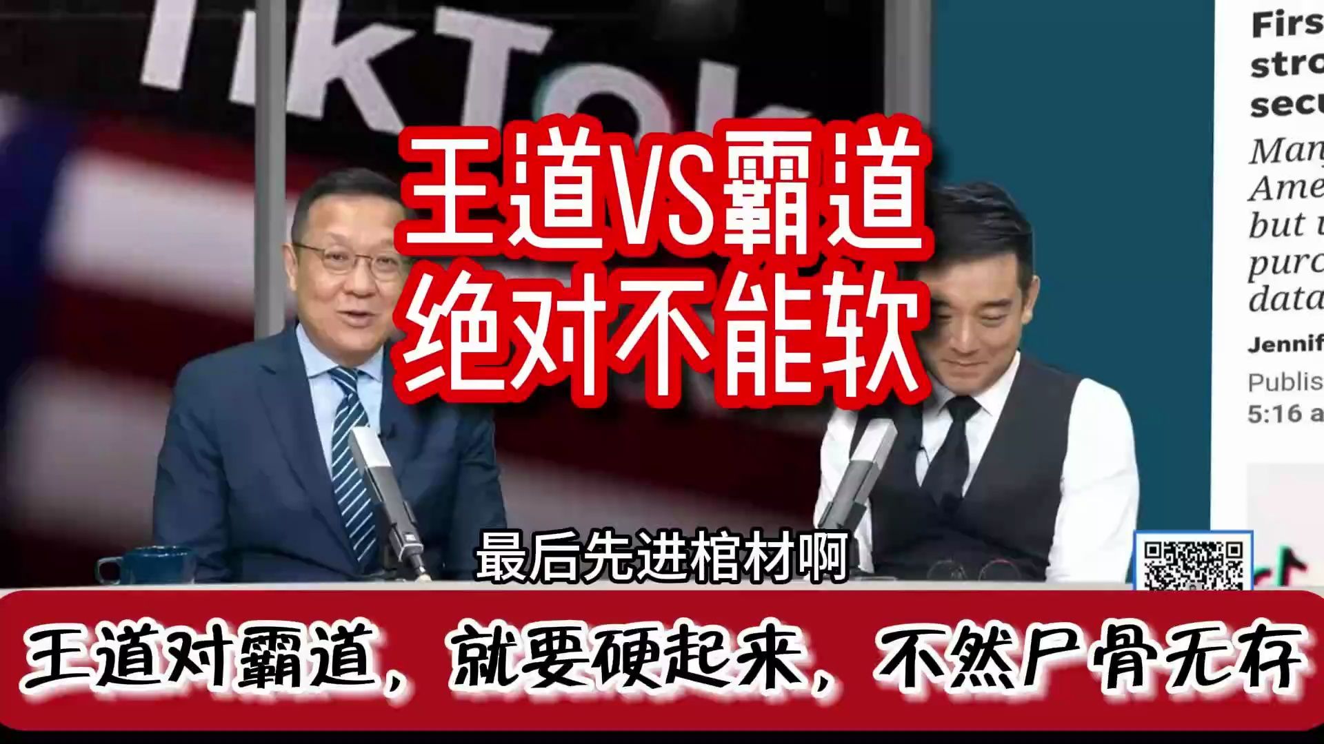 王道vs霸道 TIKTOK即使被禁止,也不会出售哔哩哔哩bilibili