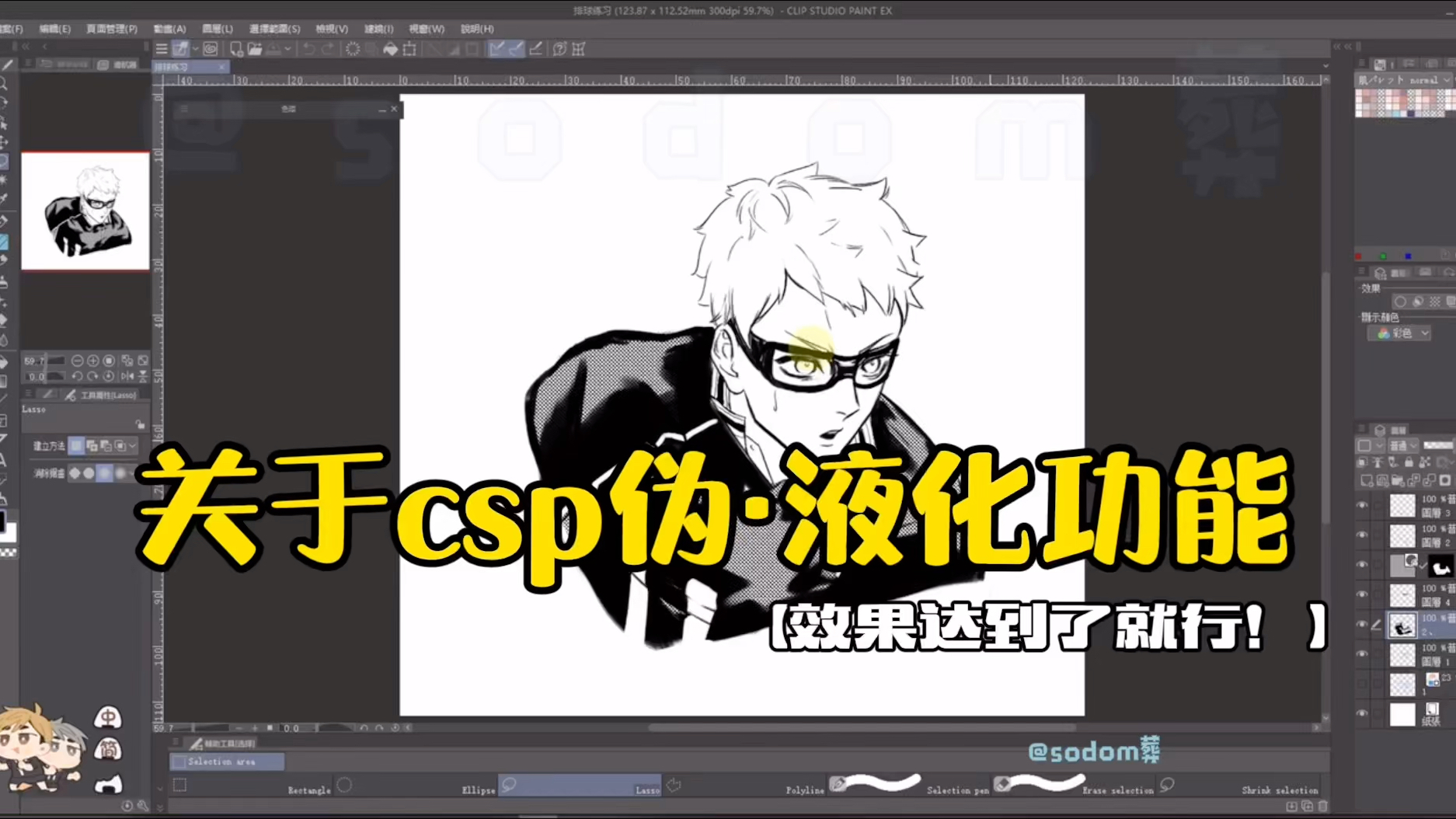 【csp教程】csp液化功能+快捷方式【再也不用ps csp互相导了】哔哩哔哩bilibili