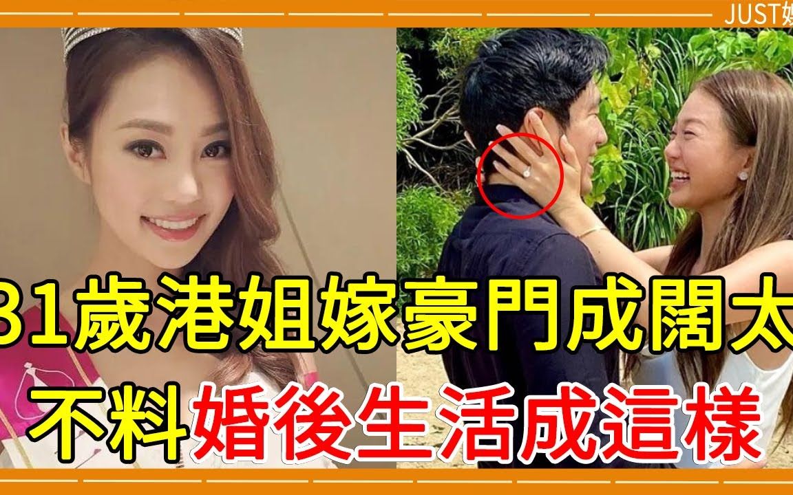 [图]31歲港姐嫁頂級豪門成闊太，不料丈夫真實身家曝光令人驚，婚後生活成這樣太唏噓 #陳雅思 #港姐 #郭鹤年