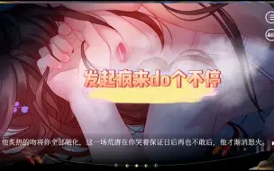 Download Video: 和别的男人鬼混后回家后伴侣发疯了——易次元《反派格局要打开》