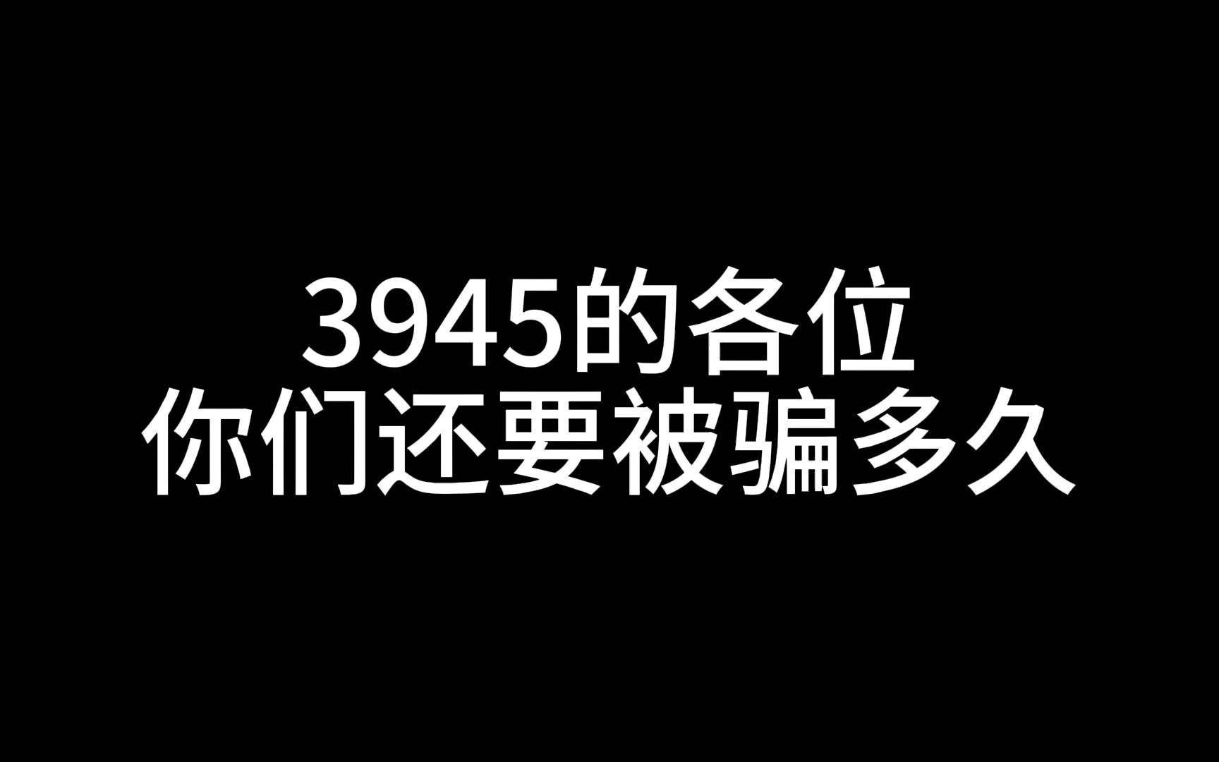 率土3945的兄弟醒醒吧率土之滨