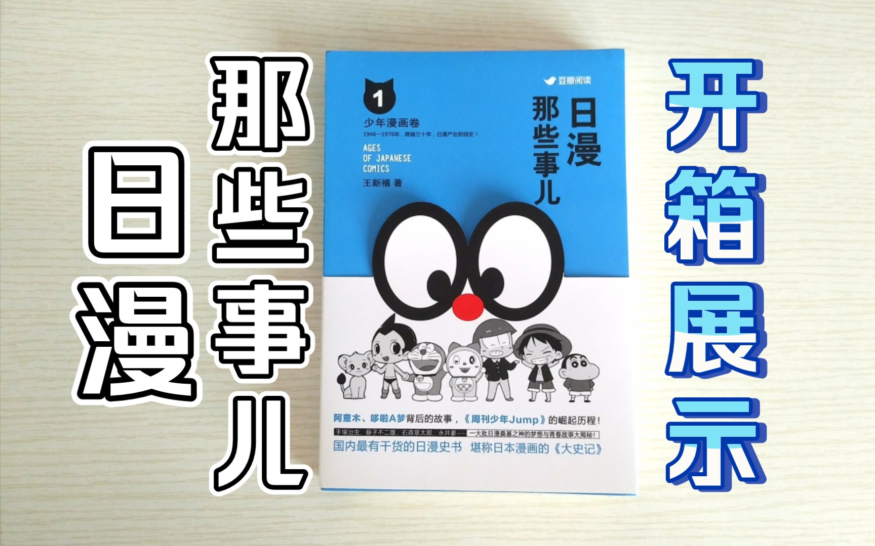 【日漫那些事儿】『19461976三十年间日本漫画发展』开箱展示哔哩哔哩bilibili