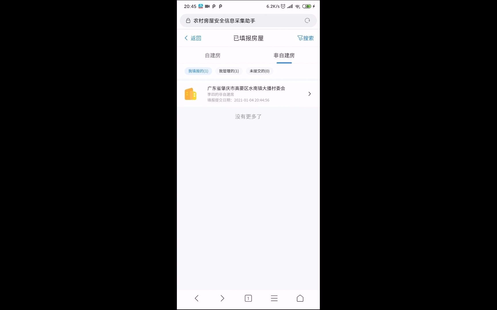 农村房屋安全信息采集助手非自建房录入哔哩哔哩bilibili