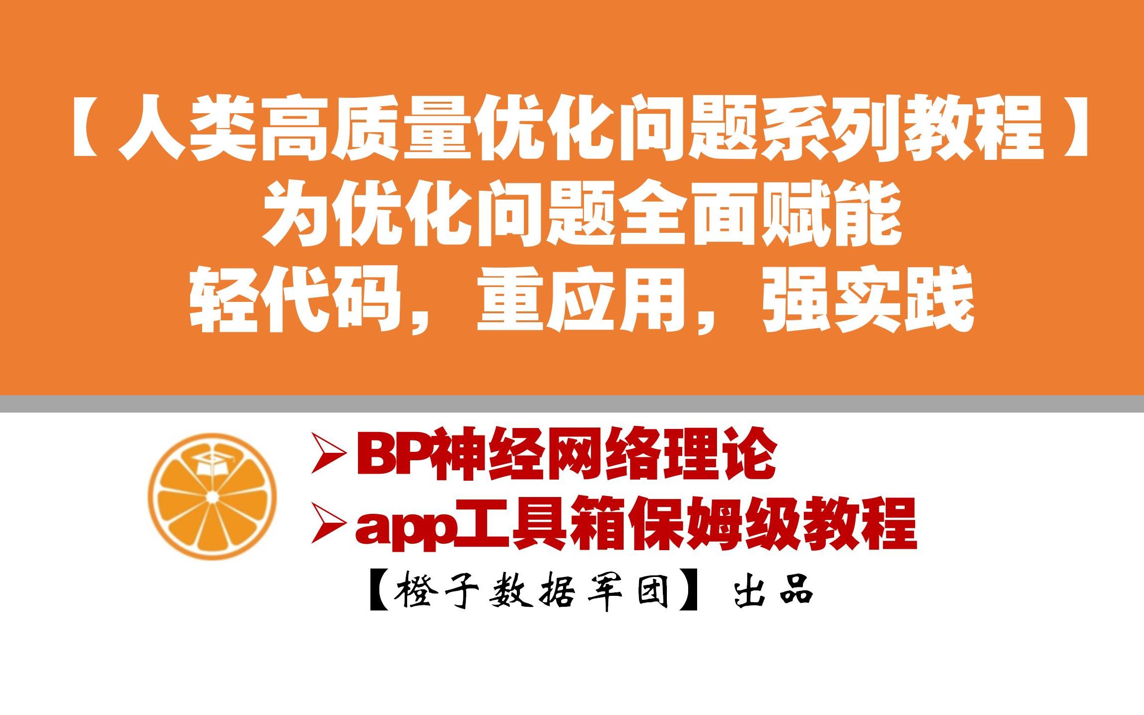 【数学建模急救包】BP神经网络不求人+MATLAB工具箱保姆级教程哔哩哔哩bilibili