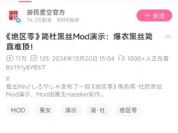 Download Video: 下一步是不是就跳脸官方让米哈游把MOD 一刀切，然后说不尊重玩家？