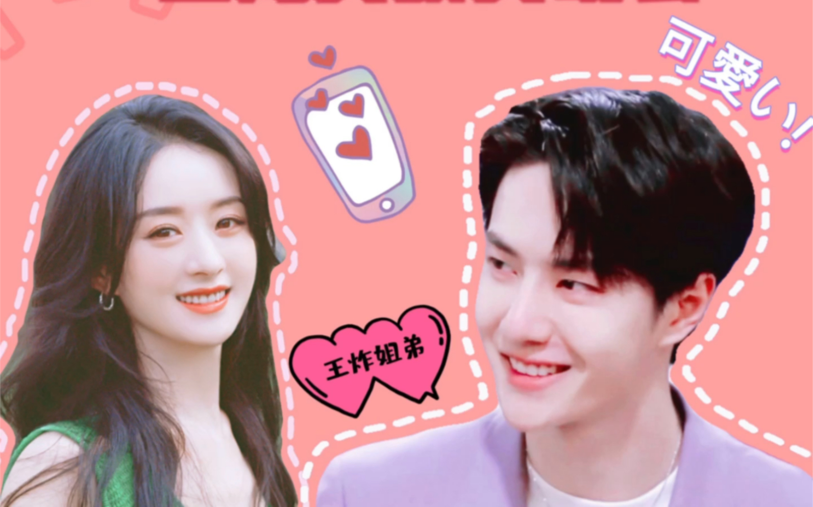 【赵丽颖王一博】王炸姐弟金鹰奖颁奖合集,姐弟未来一直走花路吧!