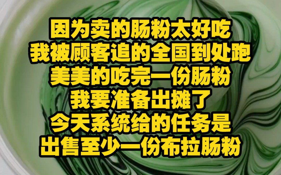 【舌尖肠粉】因为卖的肠粉太好吃,我被顾客追的全国到处跑,软糯的肠粉皮,搭配鲜嫩多汁又q弹的虾仁,美美的吃完,我要准备出摊了,今天的任务是,...