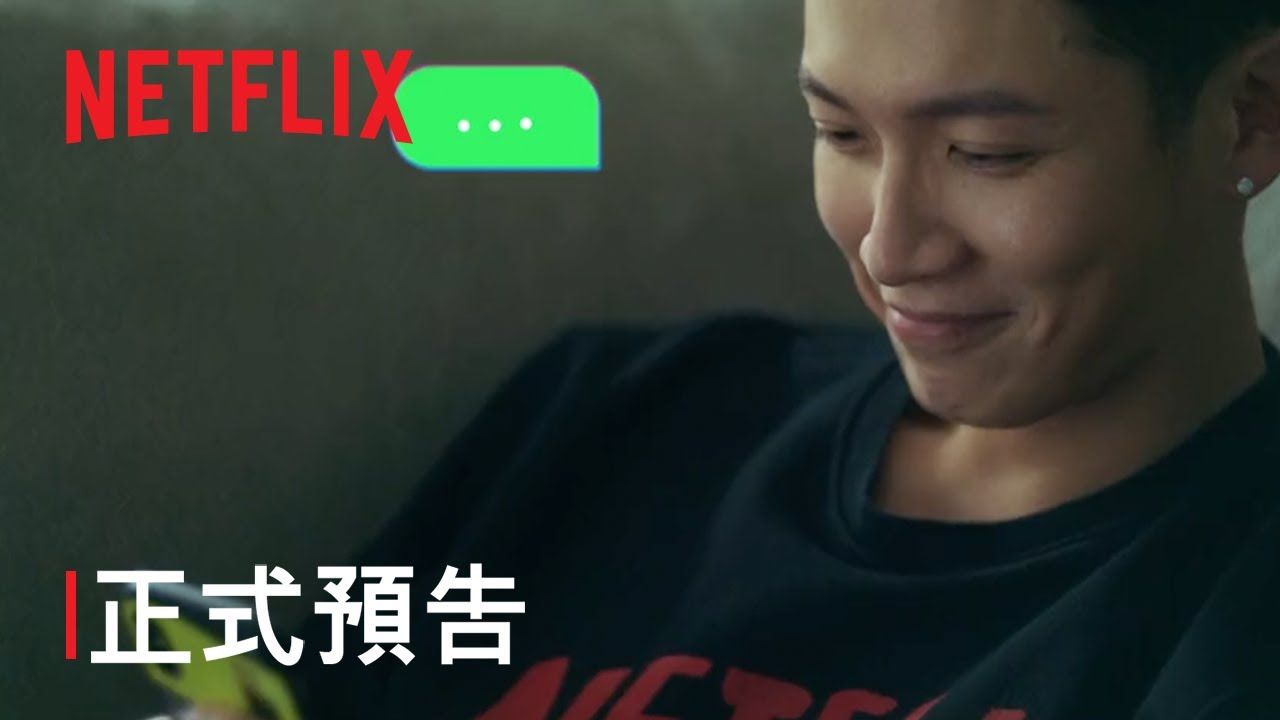 [图]《愛愛內含光》| 正式預告 | Netflix