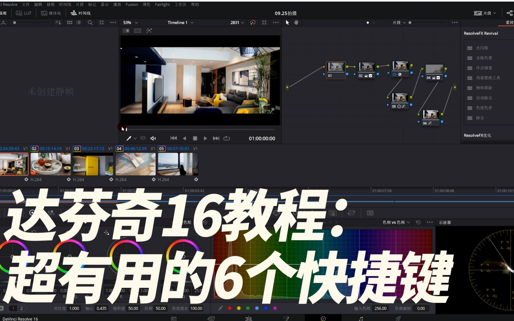 达芬奇16教程:用好这几个快捷键,调色剪辑效率加倍哔哩哔哩bilibili
