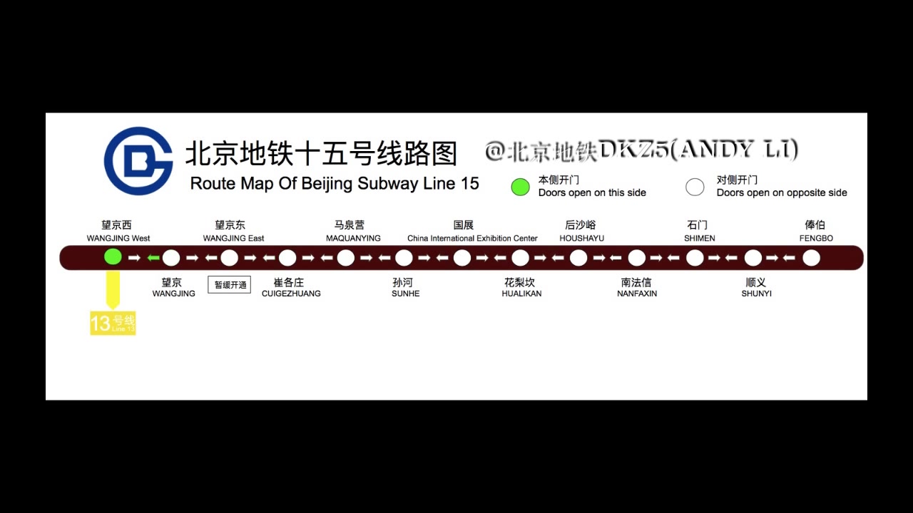 北京地铁十五号线二期闪灯图报站实录俸伯望京西