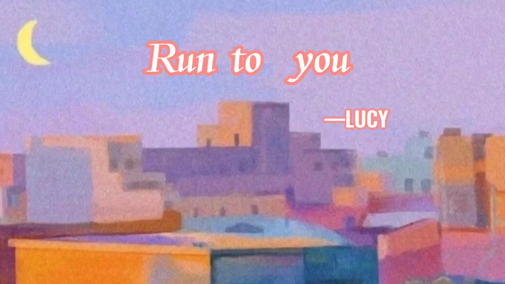 [图]Run to you—LUCY—『名为你的梦，绚烂夺目』