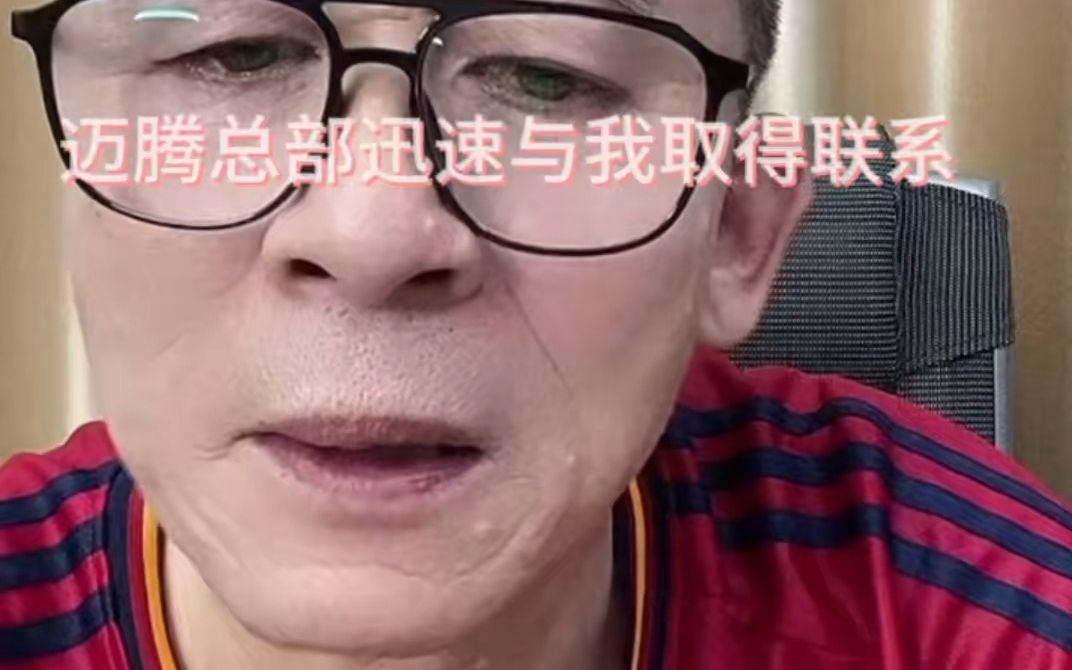 [图]迈腾总部速速与我取得联系，否则买卖要赔，前途要毁，在监狱里后悔