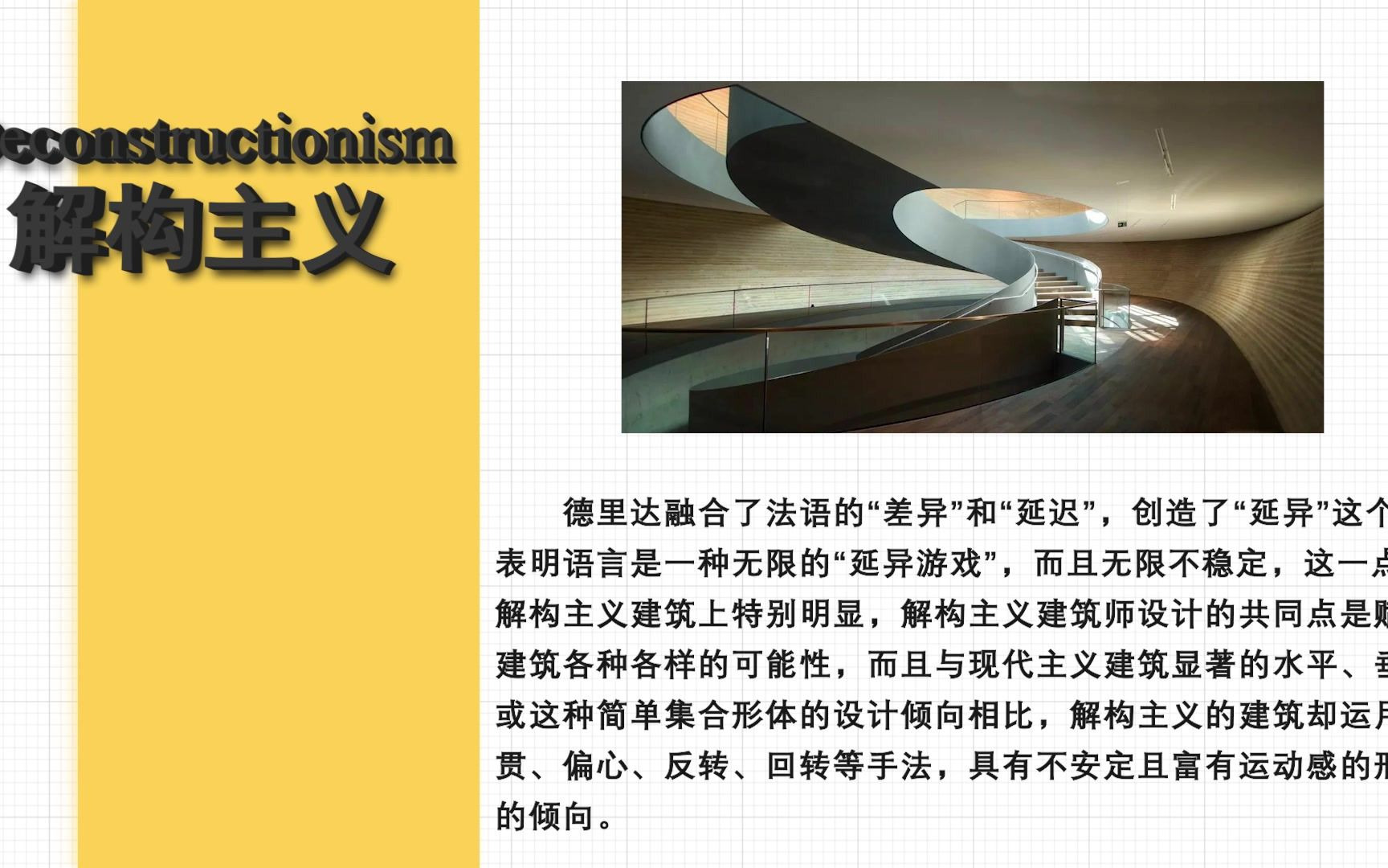 Deconstructionism 解构主义哔哩哔哩bilibili