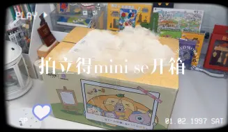 Download Video: 大学生对拍立得祛魅了！！！