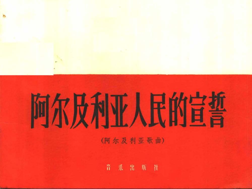 混声合唱《阿尔及利亚人民的宣誓》总政文工团 胡德风指挥哔哩哔哩bilibili