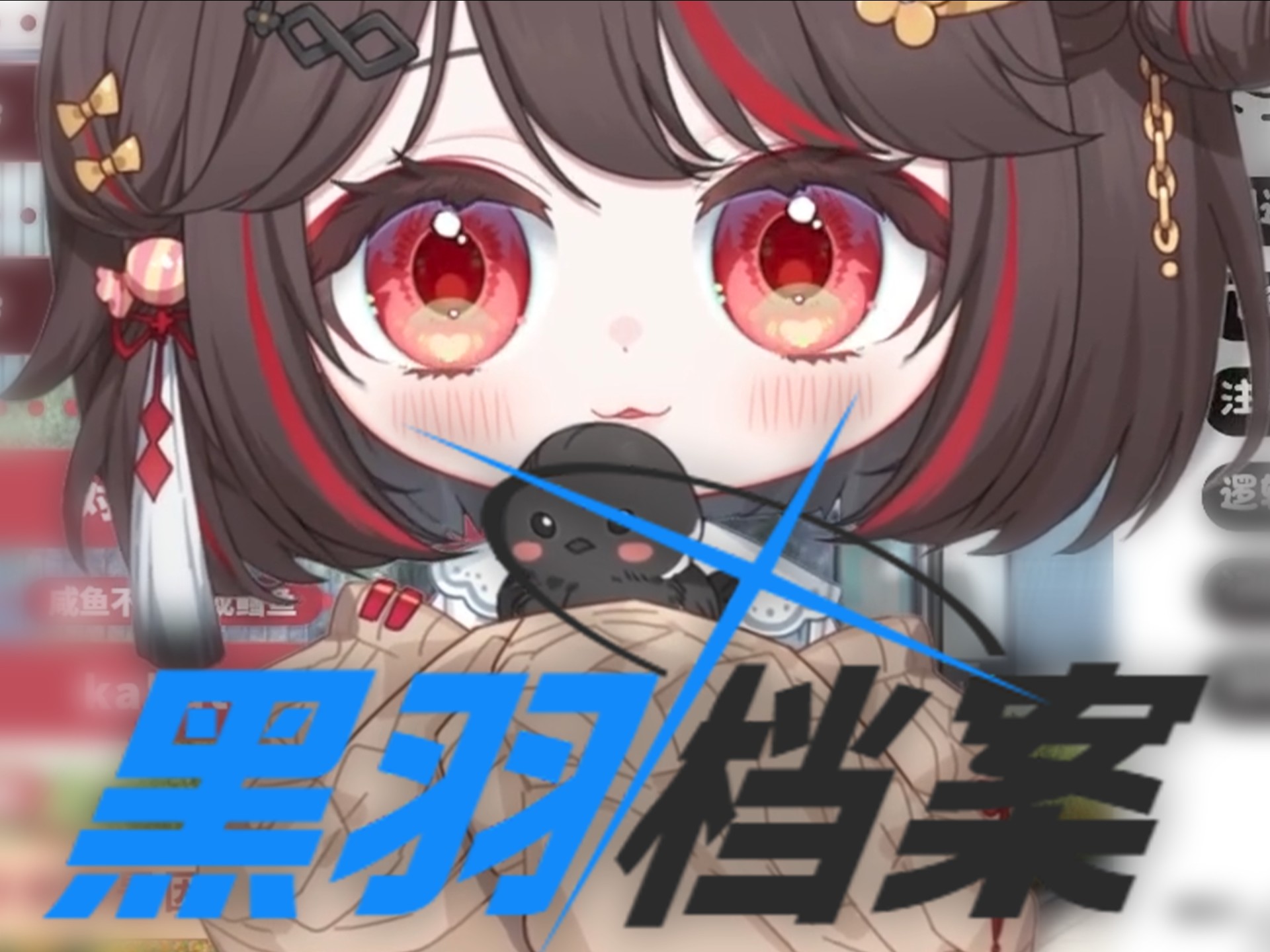 这种呆傻的孩子长的都一样-_黑羽翎_-_黑羽翎_-哔哩哔哩视频